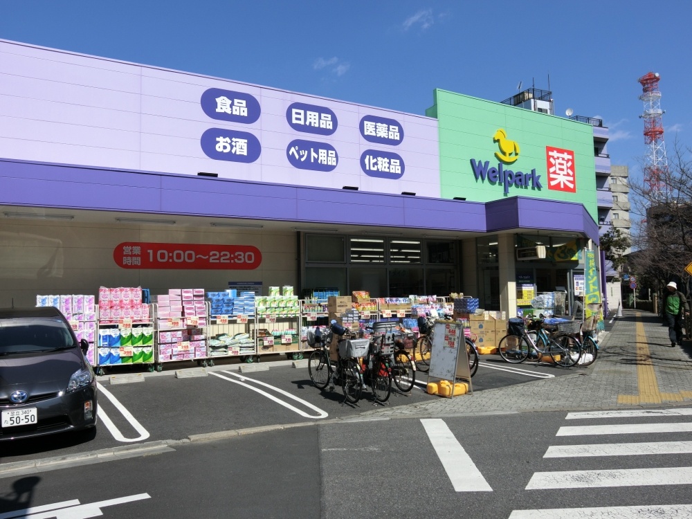 ドラックストア　ウェルパーク荒川西尾久店（ドラッグストア）まで407m