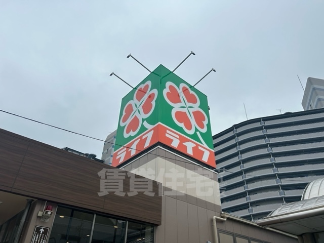 スーパー　ライフ　此花伝法店（スーパー）まで613m