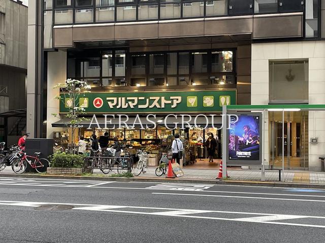 スーパー　マルマンストア日本橋馬喰町店（スーパー）まで335m