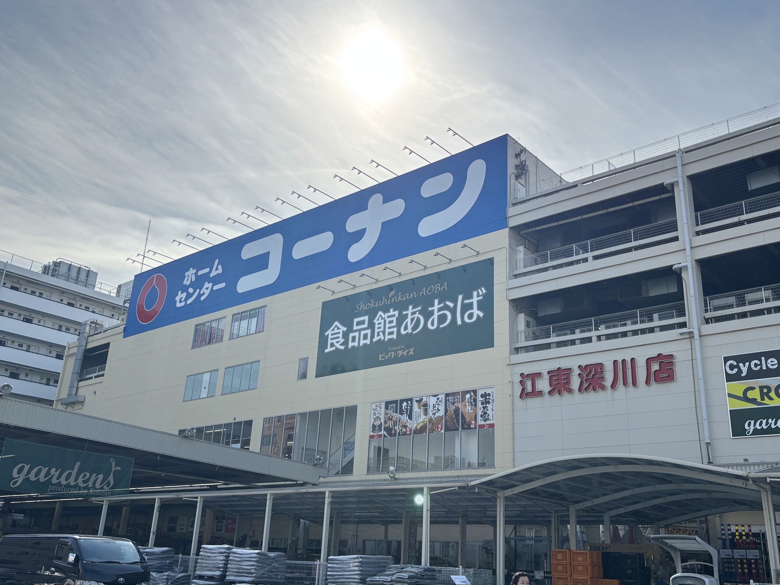 ホームセンター　ホームセンターコーナン江東深川店（ホームセンター）まで237m
