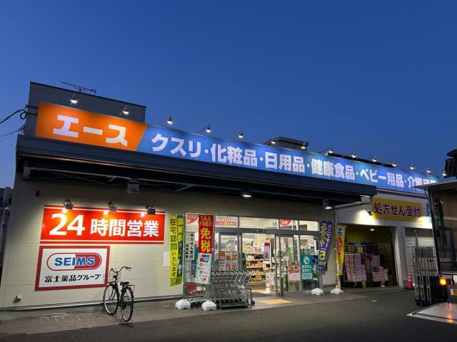ドラックストア　ドラッグストアエース興南町店（ドラッグストア）まで604m