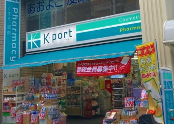ドラックストア　K-PORT(ケイポート) 青物横丁店（ドラッグストア）まで192m
