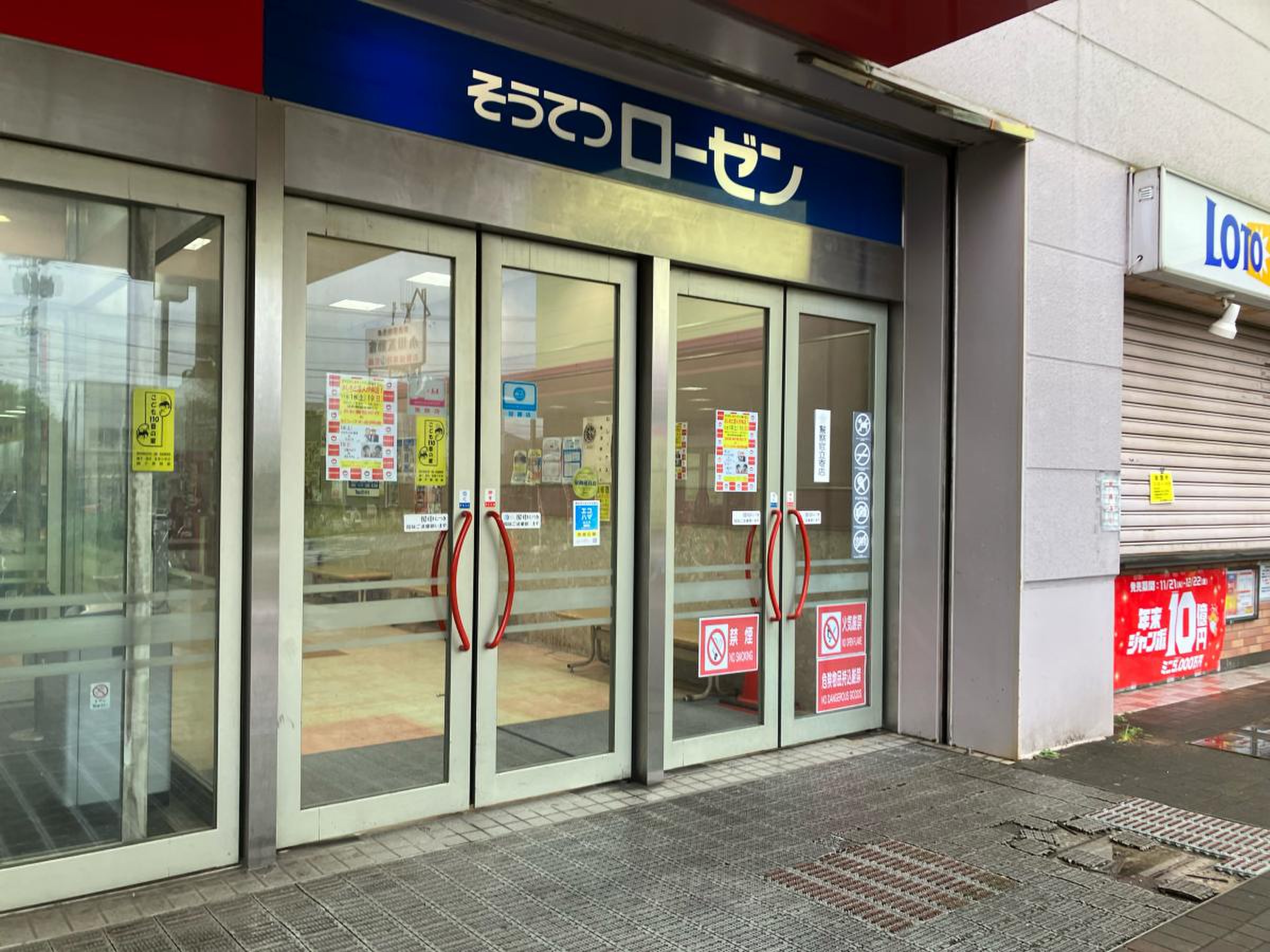 スーパー　そうてつローゼン磯子店（スーパー）まで630m