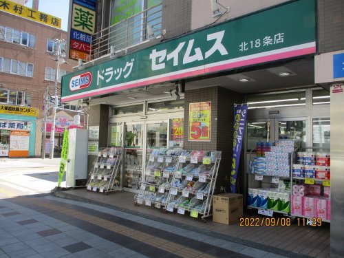 ドラックストア　ドラッグセイムス 北18条店（ドラッグストア）まで126m