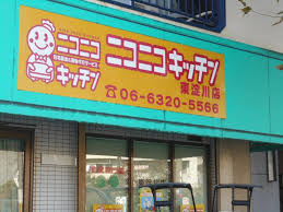 その他　ニコニコキッチン東淀川店（その他）まで241m