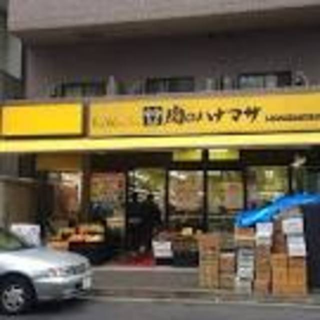 スーパー　肉のハナマサ赤坂店（スーパー）まで374m