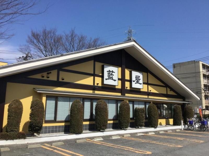 飲食店　藍屋大宮公園店（飲食店）まで150m