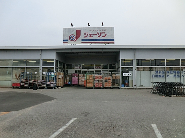 スーパー　ジェーソン野田店（スーパー）まで220m