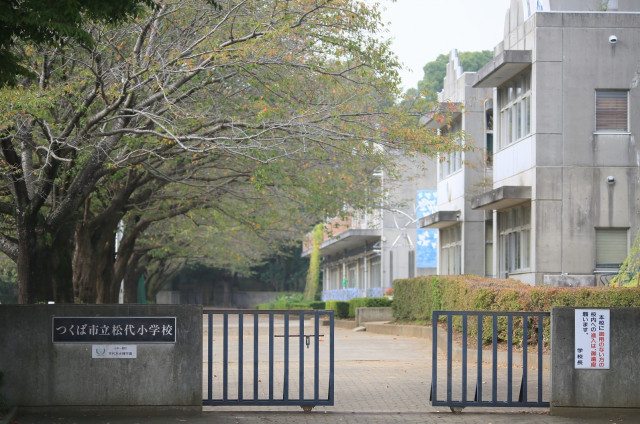 小学校　つくば市立松代小学校（小学校）まで750m