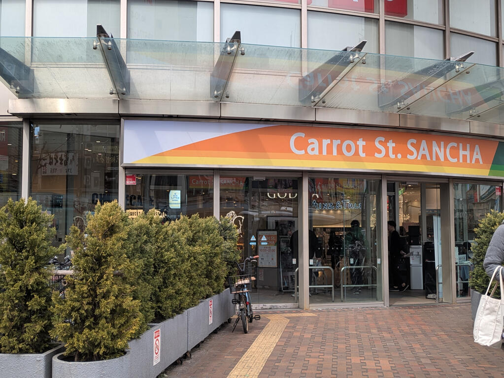 ドラックストア　アインズ＆トルペCarrot　St．SANCHA店（ドラッグストア）まで414m