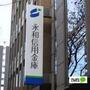 銀行　永和信用金庫うめきた支店（銀行）まで602m