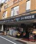 スーパー　グルメシティ 高田店（スーパー）まで223m