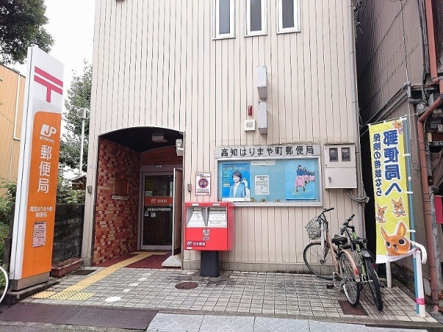 郵便局　高知はりまや町郵便局（郵便局）まで360m