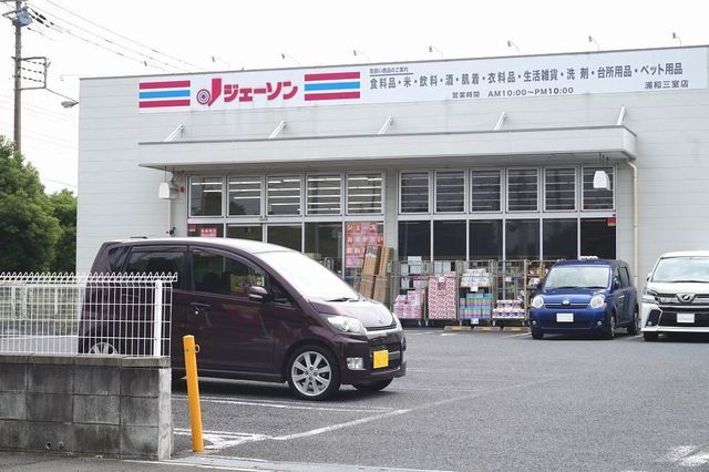 その他　ジェーソン　浦和三室店（その他）まで800m