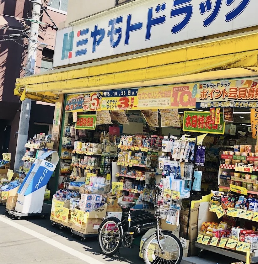 ドラックストア　ミヤモトドラッグ入谷店（ドラッグストア）まで261m