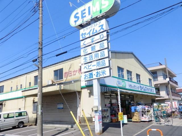 ドラックストア　ドラッグセイムス（ドラッグストア）まで688m