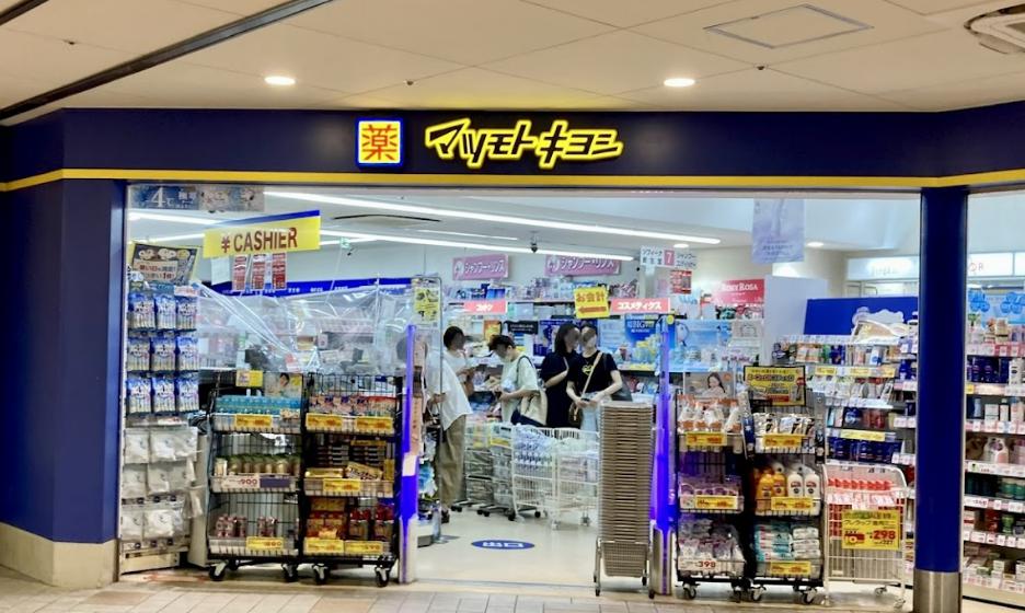 ドラックストア　薬 マツモトキヨシ エビスタ西宮店（ドラッグストア）まで337m