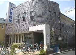 病院　近藤医院（病院）まで286m