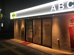 ドラックストア　ABC薬局 芥川店（ドラッグストア）まで184m