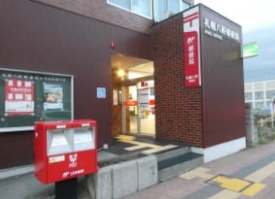 郵便局　札幌八軒郵便局（郵便局）まで483m
