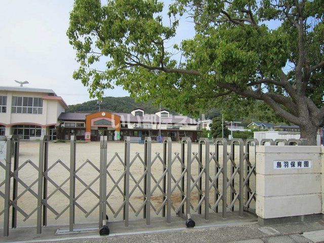 幼稚園・保育園　鳥羽保育園（幼稚園・保育園）まで450m
