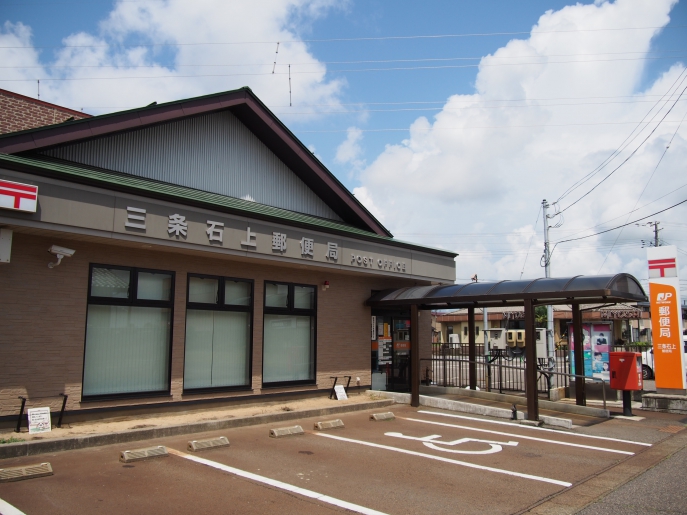 郵便局　三条石上郵便局（郵便局）まで616m