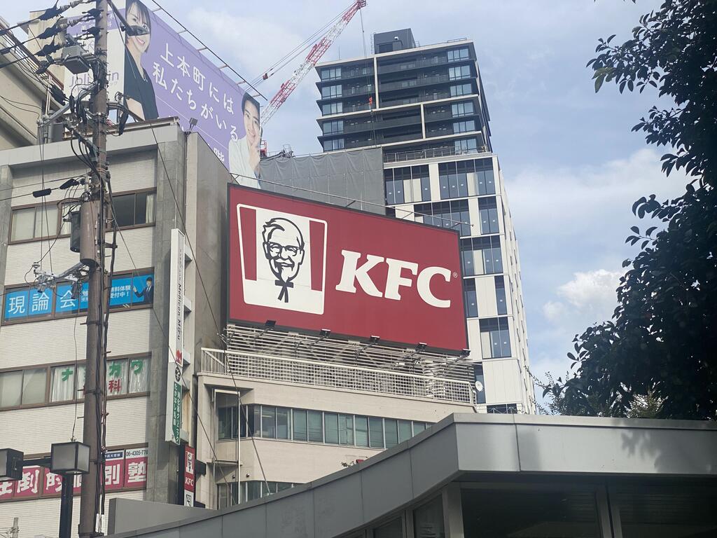 飲食店　ケンタッキーフライドチキン上本町店（飲食店）まで324m