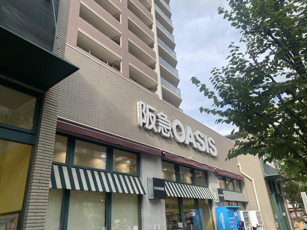 スーパー　阪急オアシス桃坂店（スーパー）まで550m