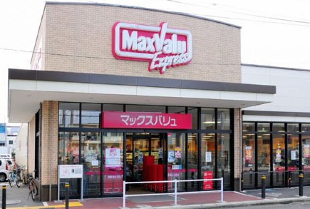 スーパー　マックスバリュエクスプレス木月住吉店（スーパー）まで53m