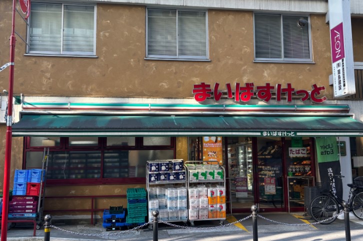スーパー　まいばすけっと板橋区役所前店（スーパー）まで234m