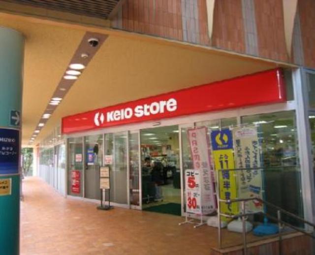 スーパー　京王ストア稲城店（スーパー）まで327m