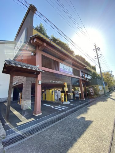 その他　山王温泉 喜多の湯（その他）まで739m