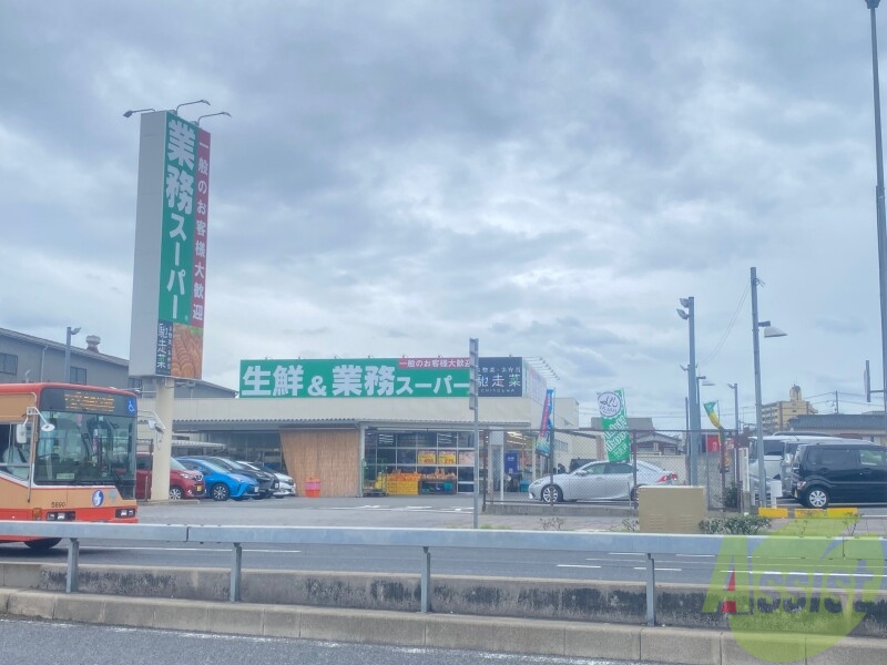 スーパー　業務スーパー明石店（スーパー）まで536m