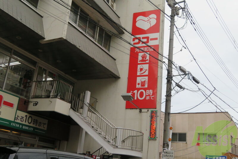 スーパー　ワコー河原町店（スーパー）まで1268m