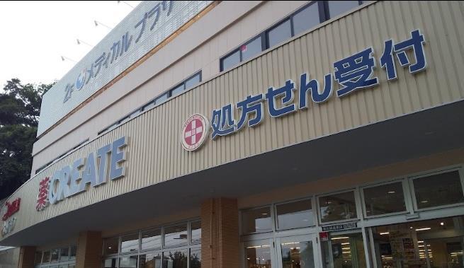 ドラックストア　クリエイトエス・ディー港北綱島東店（ドラッグストア）まで495m