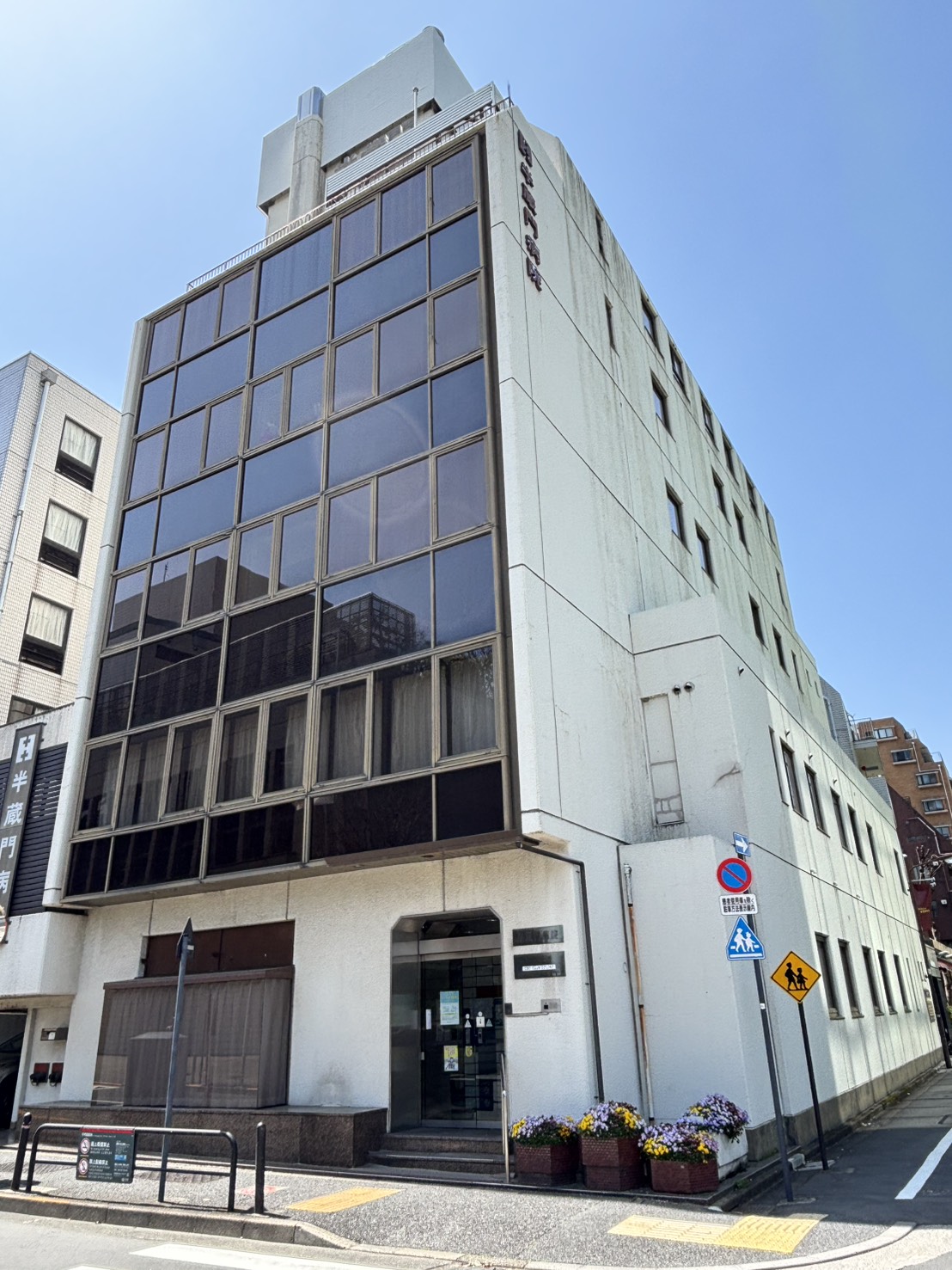 病院　医療法人社団茂恵会半蔵門病院（病院）まで162m