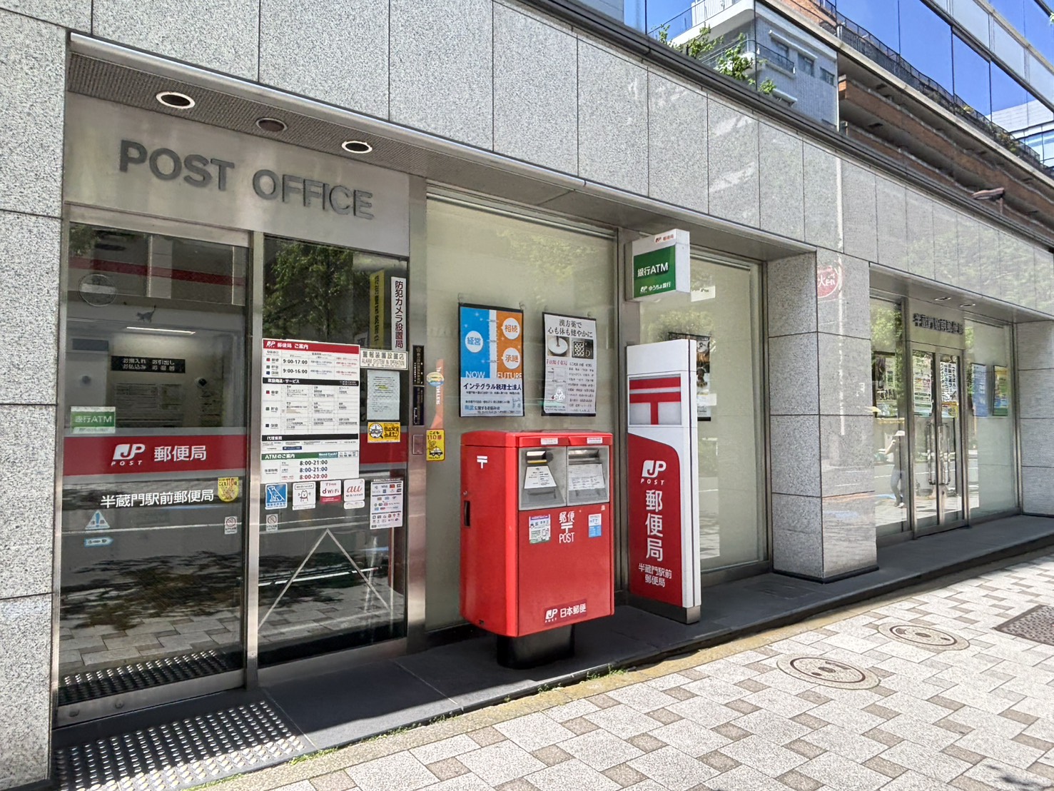 郵便局　半蔵門駅前郵便局（郵便局）まで249m