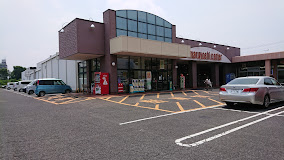 スーパー　マルヨシセンター かたもと店（スーパー）まで1257m