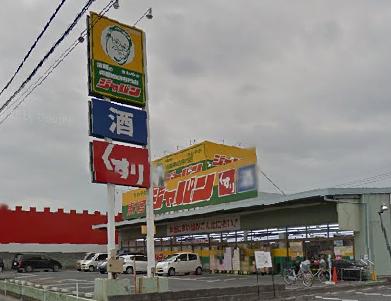 スーパー　ジャパン東大宮店（スーパー）まで290m