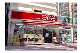 スーパー　miniピアゴ千住1丁目店（スーパー）まで354m
