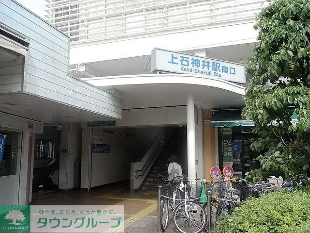 その他　上石神井（その他）まで615m