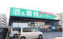 スーパー　業務スーパー　野洲店（スーパー）まで1m