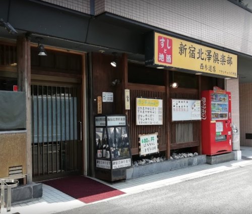 飲食店　北澤倶楽部西参道店（飲食店）まで510m