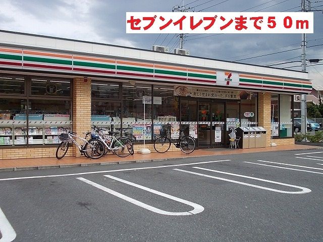 コンビニ　セブンイレブン（コンビニ）まで50m