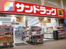 ドラックストア　サンドラッグ瓢箪山駅前店（ドラッグストア）まで180m