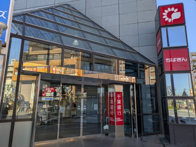 銀行　千葉銀行　幕張本郷支店（銀行）まで700m
