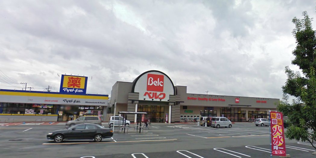 スーパー　ベルク川口前川店（スーパー）まで1638m
