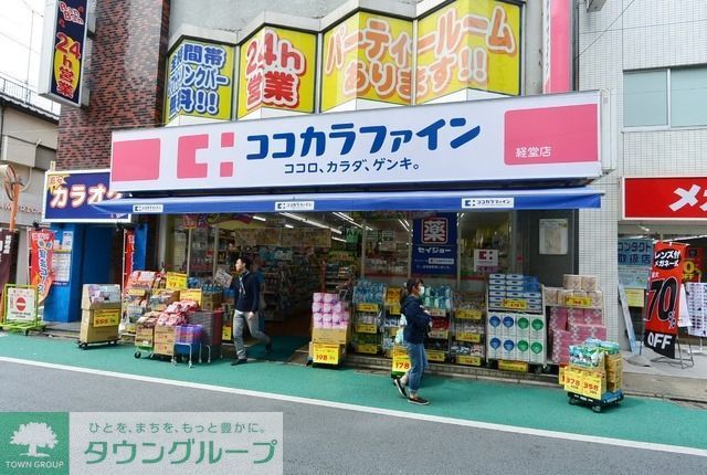ドラックストア　ココカラファイン（ドラッグストア）まで470m
