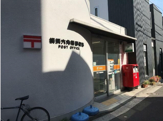 郵便局　横浜六角橋郵便局（郵便局）まで400m
