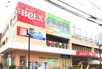 スーパー　ベルクス足立加平店（スーパー）まで316m